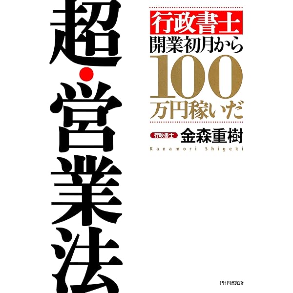 Amazon.co.jp: 行政書士で開業してはいけない eBook : 柏崎幸一: 本