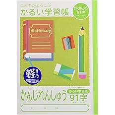 Amazon ナカバヤシ けしやすい学習帳 サラ消しノート B5 かんじれんしゅう 50字 Nb51 Ka50 A 文房具 オフィス用品 文房具 オフィス用品