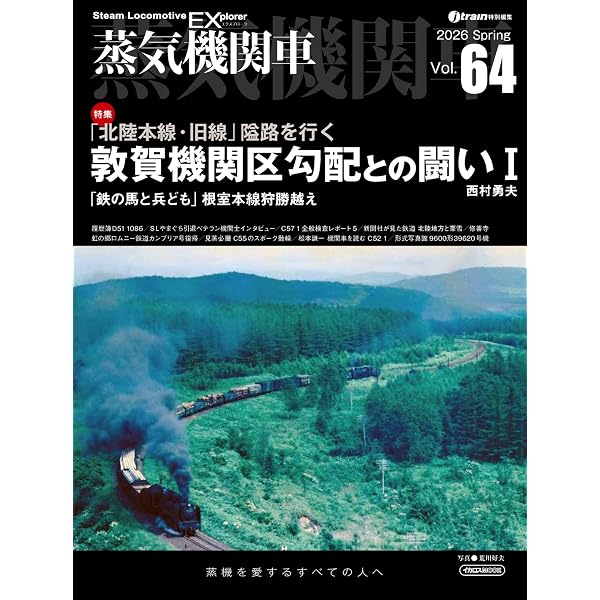 Amazon.co.jp: 発掘 カラー写真 昭和30年代鉄道原風景 国鉄編 (単行本