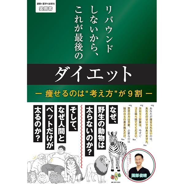 減らせ！贅肉習慣〜理学療法士が教えるリバウンドゼロダイエット