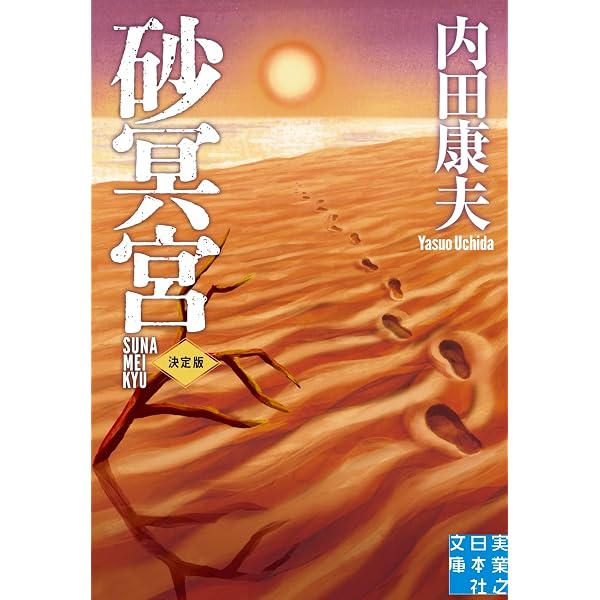 天城峠殺人事件 (カッパ・ノベルス) | 内田 康夫 |本 | 通販 | Amazon