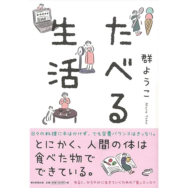これで暮らす | 群 ようこ |本 | 通販 | Amazon