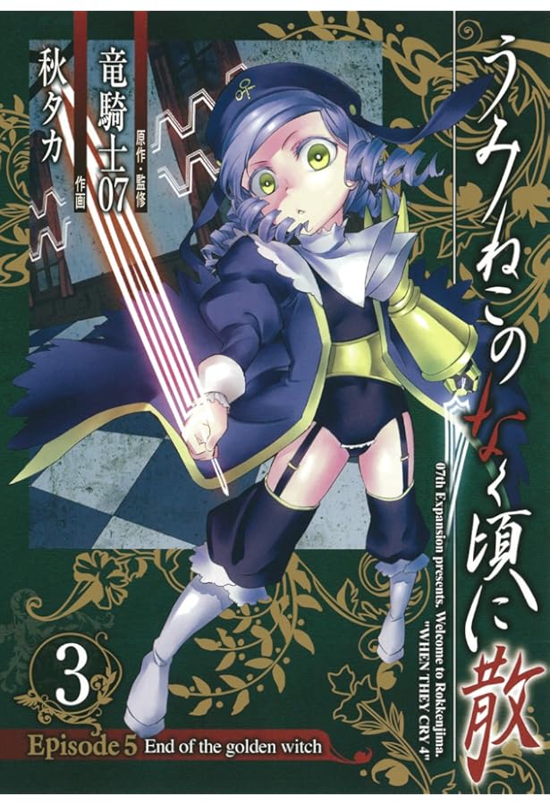 Amazon.co.jp: うみねこのなく頃に散 Episode5:End of the