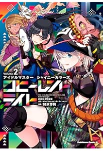 Amazon.co.jp: アイドルマスター シャイニーカラーズ コヒーレント
