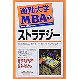 通勤大学MBA 7 (通勤大学文庫)