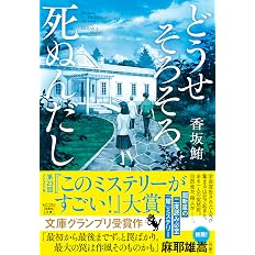 どうせそろそろ死ぬんだし