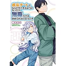 成長チートでなんでもできるようになったが無職だけは全巻1〜22巻セット 成長チートでなんでもできるようになったが、無職だけは辞められ