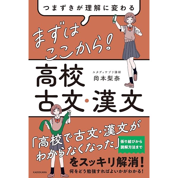 つまずきが理解に変わる まずはここから! 高校現代文 | 河田 喜博 |本