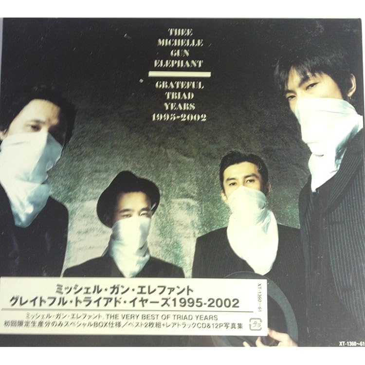 Amazon.co.jp: THEE MICHELLE GUN ELEPHANT GRATEFUL TRIAD YEARS 1995