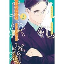 Amazon.co.jp: 文化工作者 七條特高の冒険(1) (角川コミックス・エース