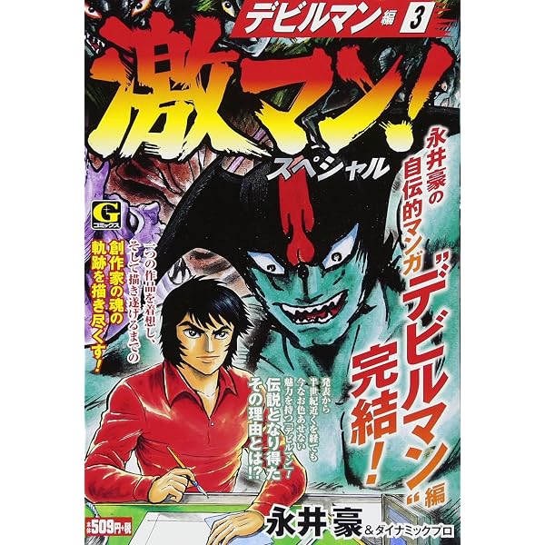 Amazon.co.jp: 激マン! キューティーハニー編 コミック 全3巻 セット : 本