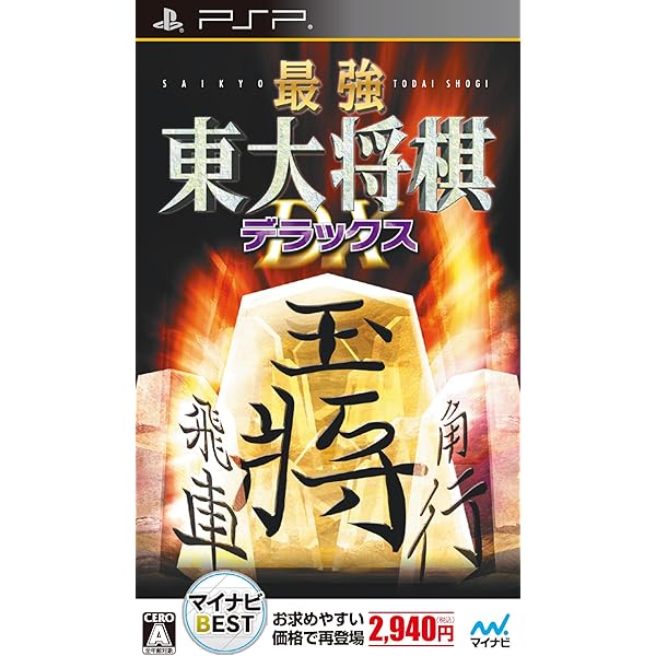 Amazon.co.jp: 最強 東大将棋 デラックス - PSP : ゲーム