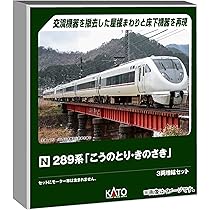 Amazon | カトー (KATO) Nゲージ 289系 「こうのとり・きのさき」 4両