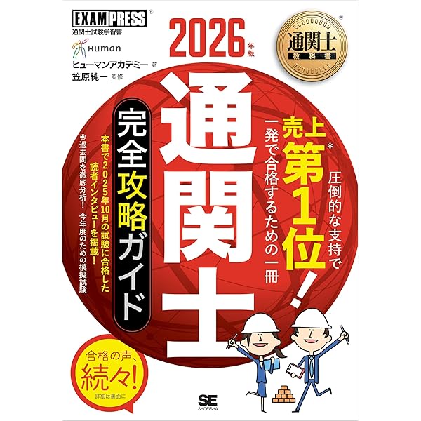 Amazon.co.jp: 通関士教科書 通関士 完全攻略ガイド 2025年版 eBook
