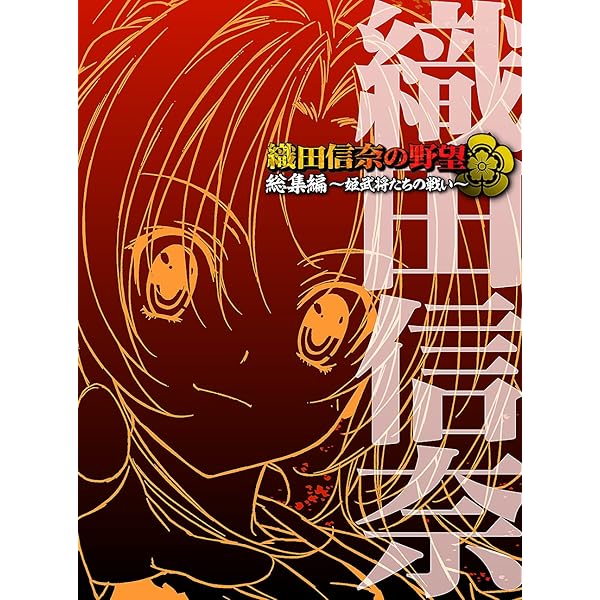 織田信奈の野望 Blu-ray BOX〈3枚組〉 Amazon.co.jp: 織田信奈の野望 Blu-ray BOX : 伊藤かな恵, 江口拓也