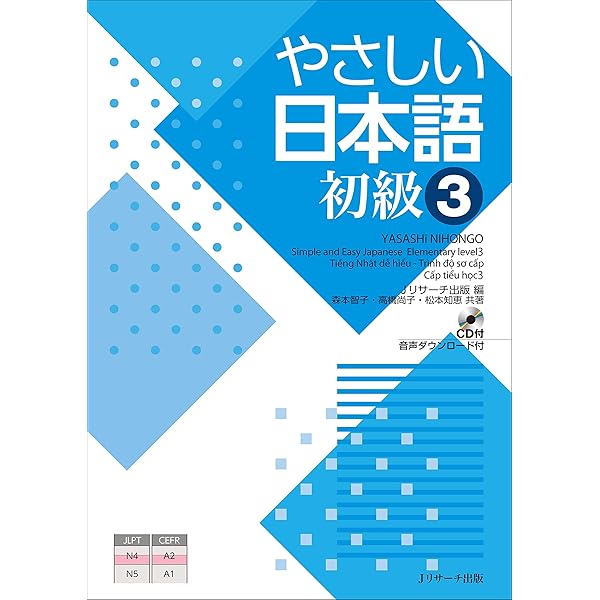 やさしい日本語 初級1 | Jリサーチ出版編集部 |本 | 通販 | Amazon