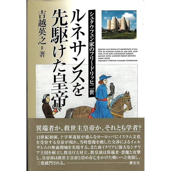 Amazon.co.jp: 皇帝フリードリヒ二世 : エルンストカントーロヴィチ
