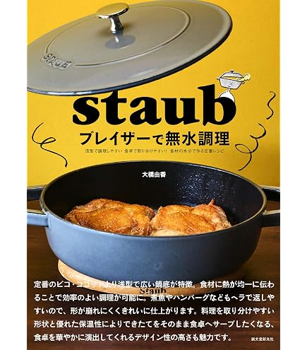 Amazon｜staub ストウブ 「 スチーマー インサート 24cm 」蒸し器