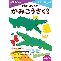 かみこうさくあそび | くもん出版編集部 |本 | 通販 | Amazon