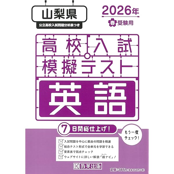 高校入試模擬テスト 数学 山梨県 2026年春受験用 | 教英出版 |本
