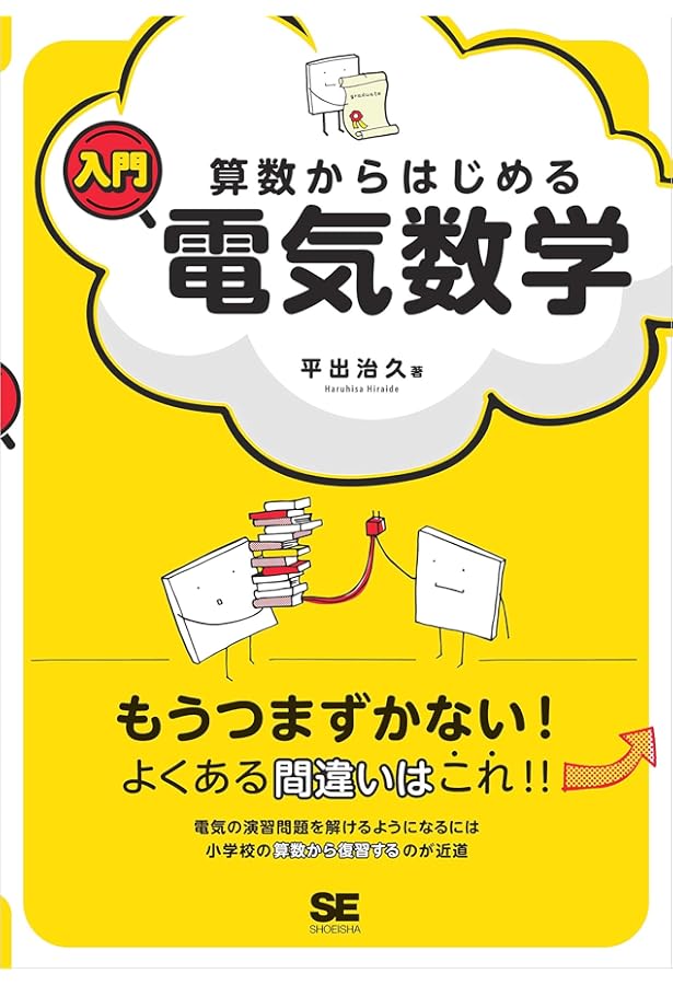 徹底図解 基本からわかる電気数学 | ノマド・ワークス |本 | 通販 | Amazon