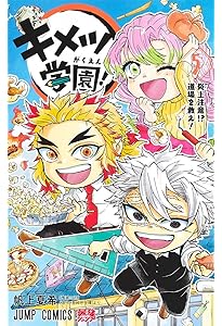 鬼滅の刃 キメツ学園!全集中ドリル 全巻セット (最強勉タメシリーズ