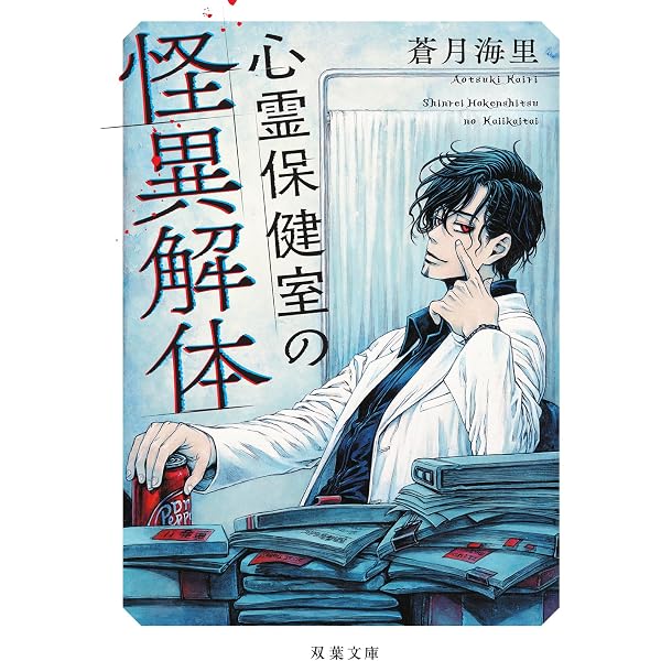 Amazon.co.jp: 怪談売りは笑う (角川ホラー文庫) : 蒼月 海里: 本
