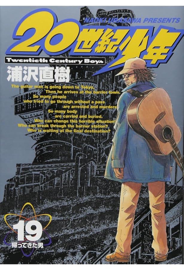 Amazon.co.jp: 20世紀少年 (20) (ビッグコミックス) : 浦沢 直樹: 本