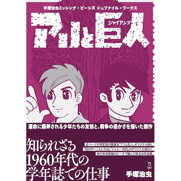 手塚治虫表紙絵集 増補改訂版 | 手塚治虫 |本 | 通販 | Amazon