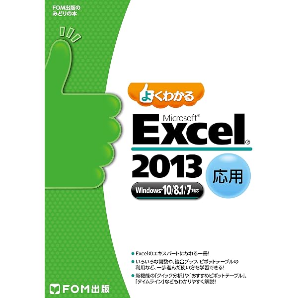 Amazon.co.jp: よくわかる Word 2013 応用 Windows 10/8.1/7対応 eBook