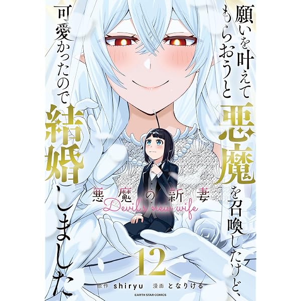 願いを叶えてもらおうと悪魔を召喚したけど、可愛かったので結婚しま