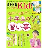 AERA with Kids (アエラ ウィズ キッズ) 2023年 冬号 [雑誌]