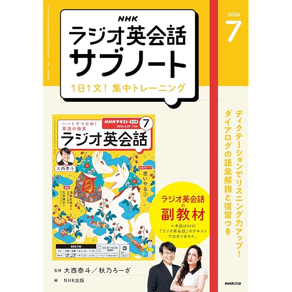 Amazon.co.jp: NHKラジオ ラジオ英会話 2026年 7月号 ［雑誌