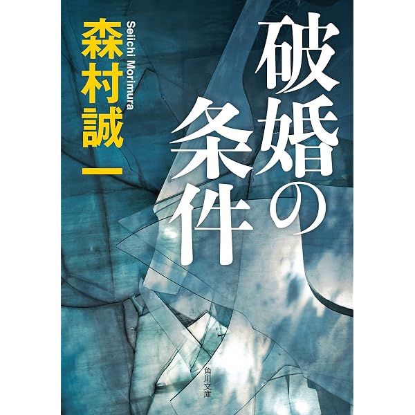 Amazon.co.jp: 誘鬼燈 (集英社文庫) 電子書籍: 森村誠一: Kindleストア