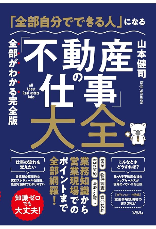 知識ゼロからわかる 不動産の基本 | 林 秀行 |本 | 通販 | Amazon