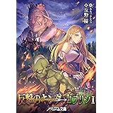化学で捗る魔術開発 1 Mノベルス 瓜生久一 Toi8 ライトノベル Kindleストア Amazon