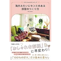 Amazon.co.jp: カラフル&モダンポップ 海外みたいにセンスのある