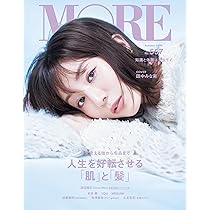 Amazon.co.jp: MORE Autumn 2024 【田中みな実表紙】 (集英社