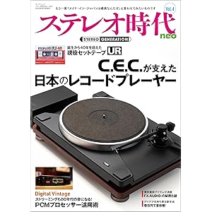 ステレオ時代neo Vol.4の表紙
