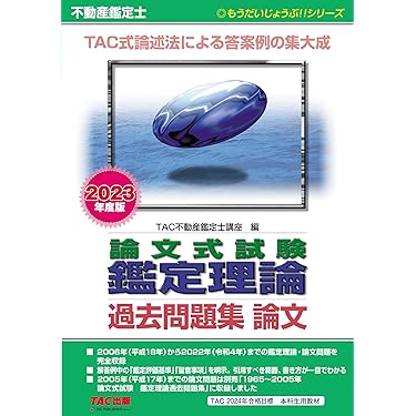 Amazon.co.jp 売れ筋ランキング: 不動産鑑定士の資格・検定 の中