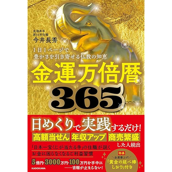 金運100 | たかみー |本 | 通販 | Amazon