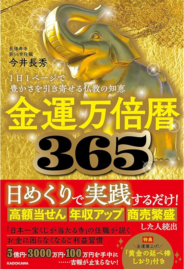 マンガでわかる！金運を爆上げする50の法則 新装版 (ブティック