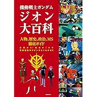 ガンダムの現場から: 富野由悠季発言集 (キネ旬ムック) | 富野 由悠季