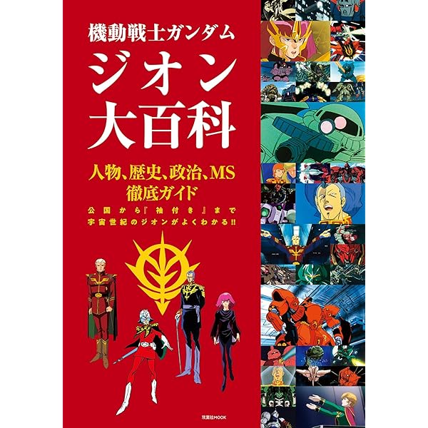 GUNDAM Q101―『機動戦士ガンダム公式百科事典』完全対応副読本! | 皆川