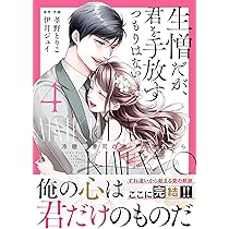 実は私、溺愛されてました！？ ～最低彼氏から最強彼氏へ～ 1 (プティ