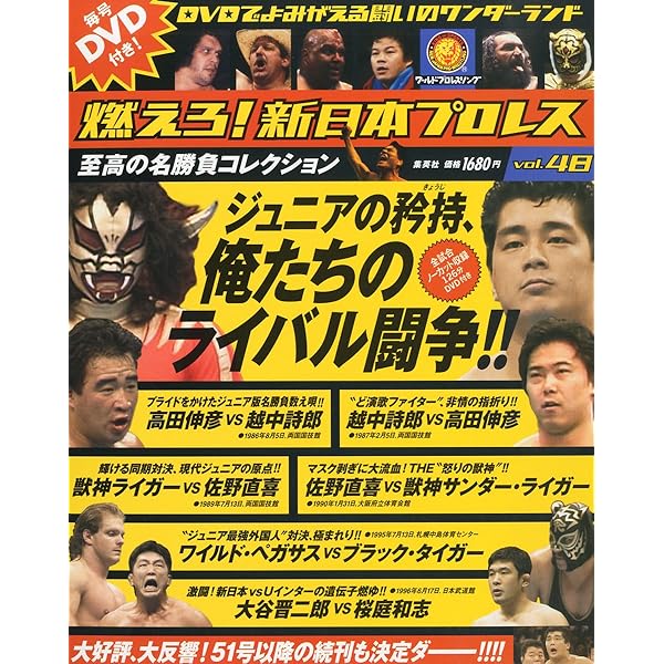 燃えろ！新日本プロレス　Vol.1 3 12 29 41 61 燃えろ！新日本プロレス vol.14 (発売日2012年04月12日) | 雑誌