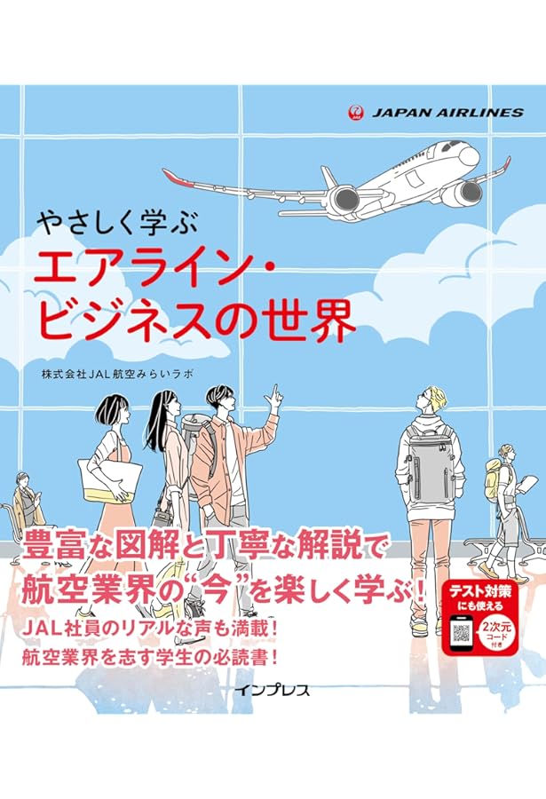 図解入門業界研究 最新航空業界の動向とカラクリがよ~くわかる本[第3版