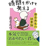 時間をかけて考える