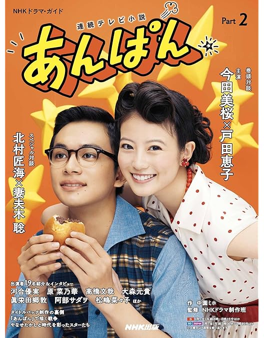 Amazon.co.jp: 連続テレビ小説 あんぱん 完全版 DVD-BOX1 全5枚 : 今田