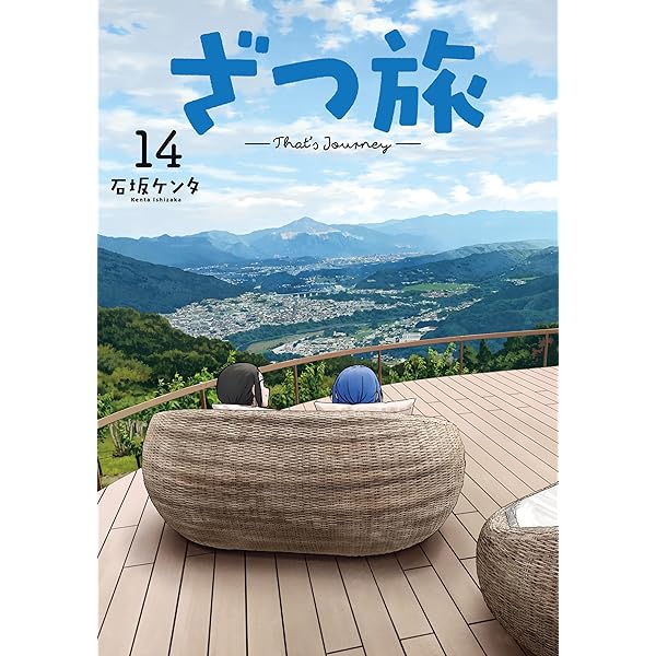 Amazon.co.jp: ざつ旅 -Another Side View- 蓮沼暦の日常 1 (電撃